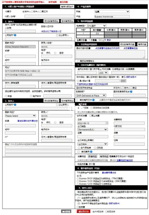 DHL快递官方版app怎么填寄件信息