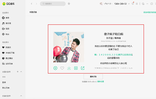qq音乐电脑版怎么听歌识曲4