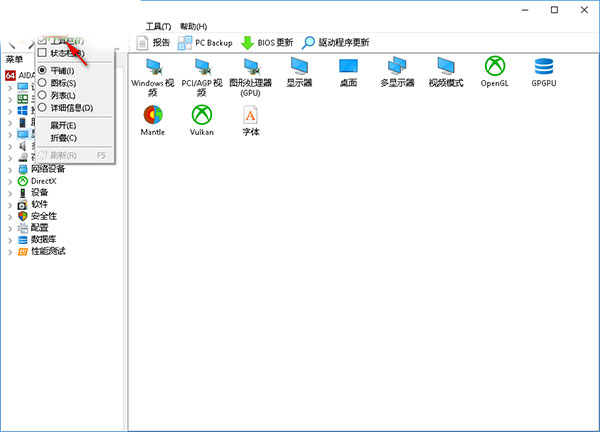 AIDA64 Extreme使用教程4