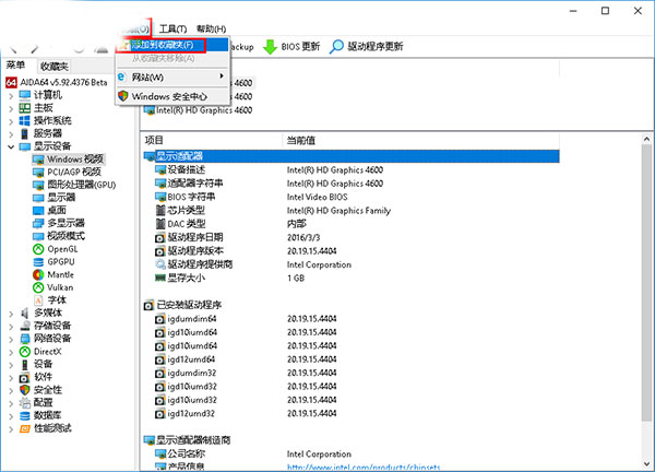 AIDA64 Extreme使用教程5