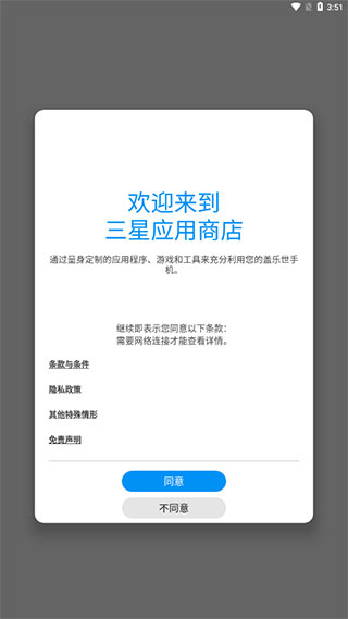 Galaxy Store官方版下载 第1张图片