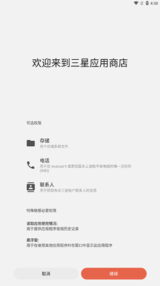 Galaxy Store官方版新手教程（避坑指南）4