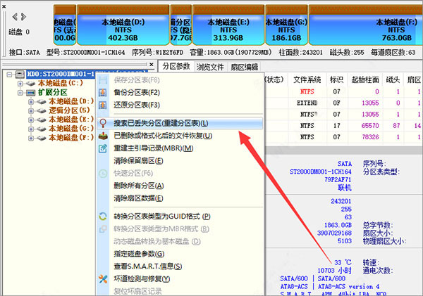 DiskGenius分区教程1