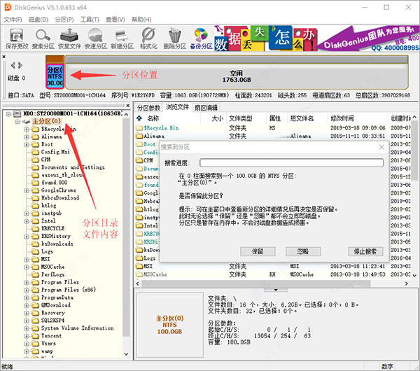 DiskGenius分区教程3