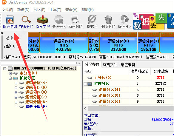 DiskGenius分区教程5