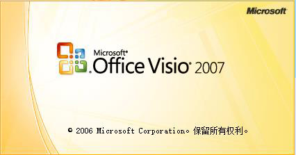 Visio2007安装教程8