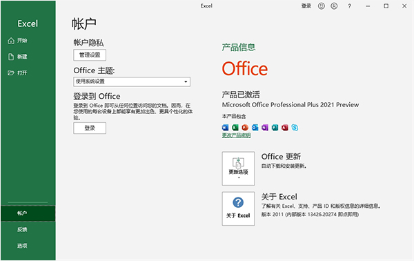 Office 2021增强版(附激活工具)下载软件介绍