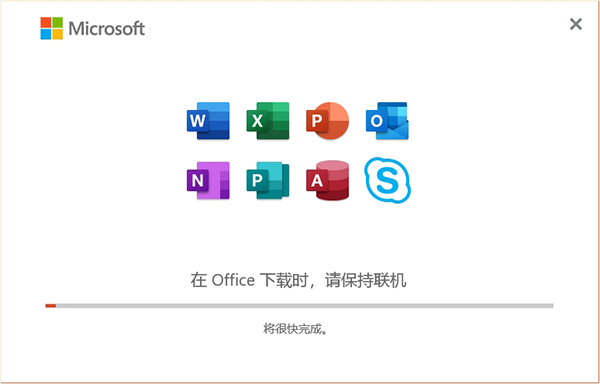 Office 2021增强版安装教程5