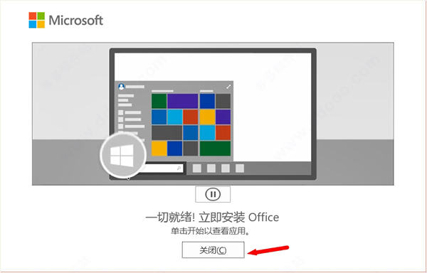 Office 2021增强版安装教程7