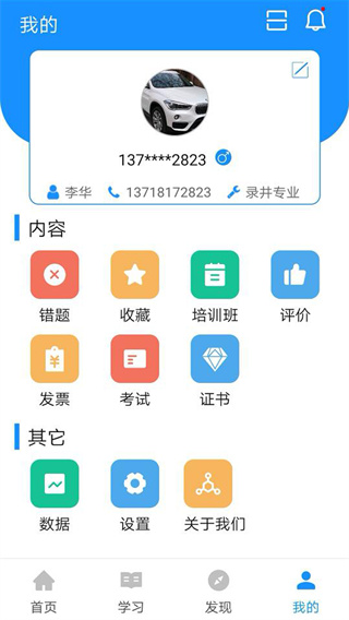 渤钻教培app最新版下载 第3张图片