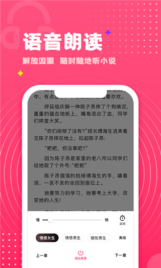 腐竹小说app下载 第3张图片