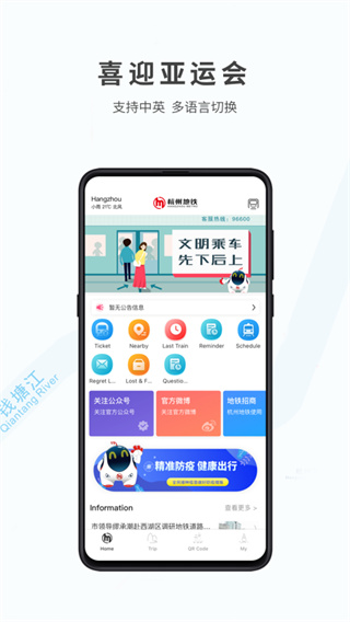 杭州地铁app官方最新版下载 第1张图片