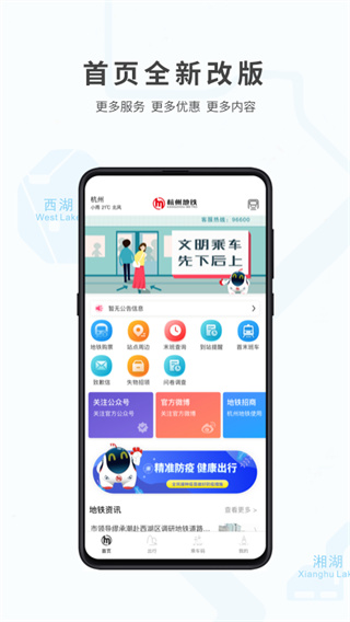 杭州地铁app官方最新版下载 第4张图片