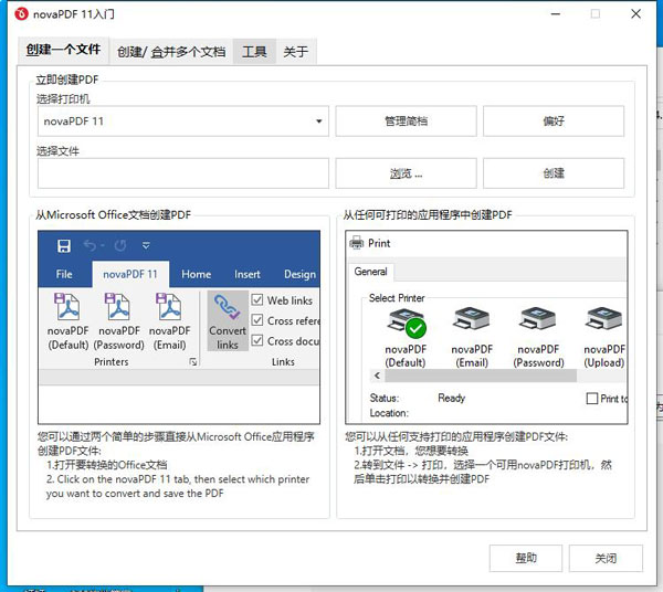 NovaPDF Pro免费版下载软件介绍