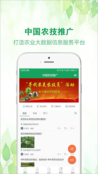 中国农技推广APP最新版本下载 第1张图片