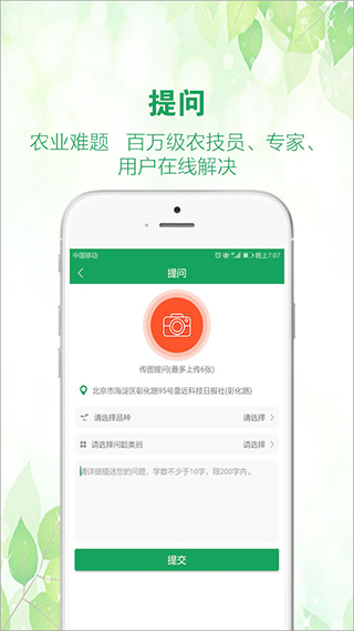 中国农技推广APP最新版本下载 第2张图片