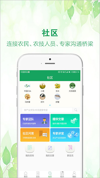 中国农技推广APP最新版本下载 第3张图片