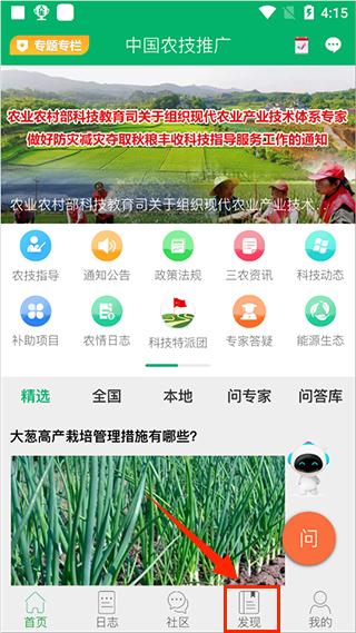 中国农技推广APP官方最新版如何进行农作物虫病识别1