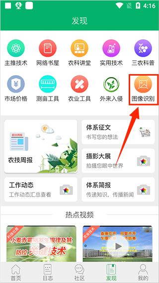 中国农技推广APP官方最新版如何进行农作物虫病识别2