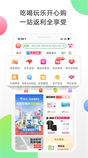 返利app手机版2023官方新版客户端下载安装 第2张图片