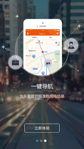 万城万充新能源充电桩查询app下载 第2张图片