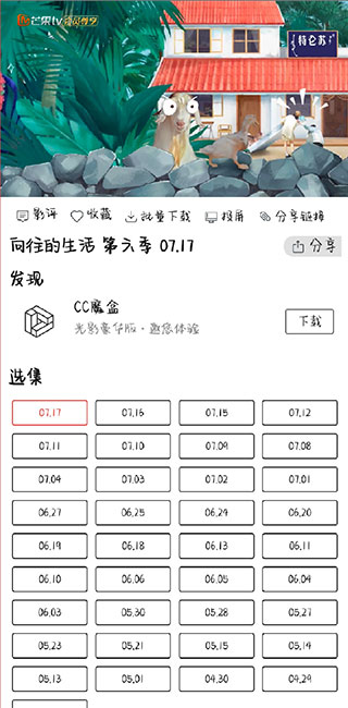 光影app最新版使用教程4