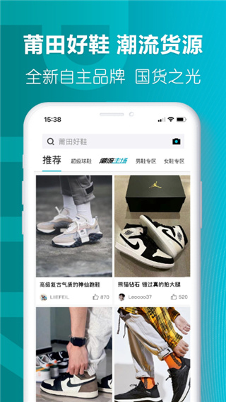 莆田好鞋App2023最新版下载 第1张图片