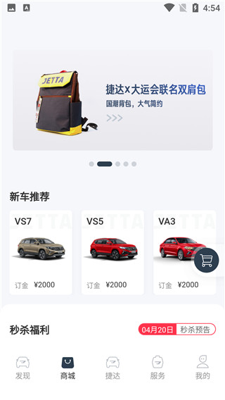 JETTA捷达App使用说明2