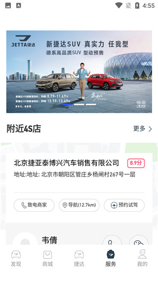 JETTA捷达App使用说明3