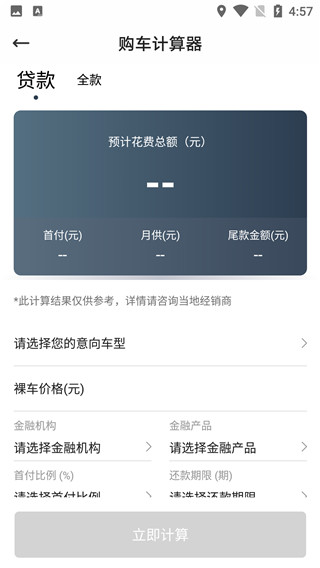 JETTA捷达App使用说明4