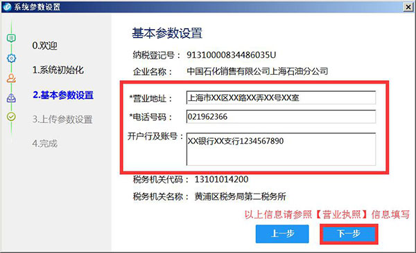 航天信息开票软件使用教程5