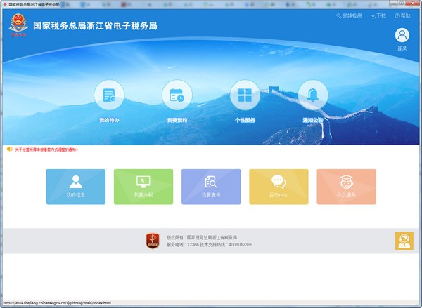 国家税务总局浙江省电子税务局新版本软件介绍