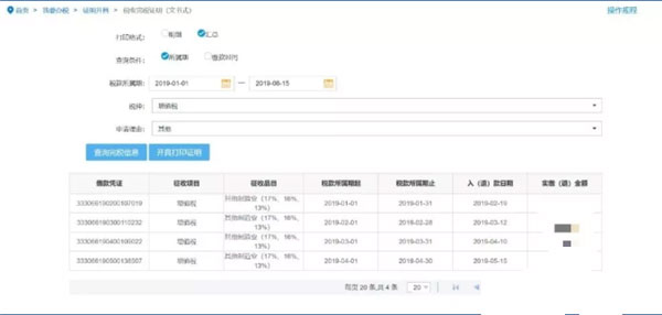 新版浙江省子税务局客户端办税详解7