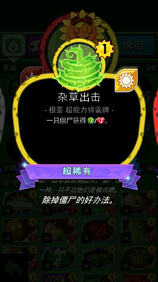 PvZHeroes正版绿影侠卡组搭配怎么玩2