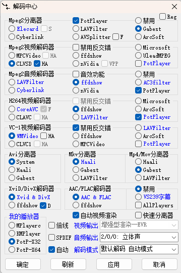 FinalCodecs终极解码2020春节版免费下载软件介绍