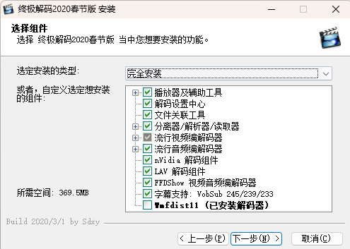 FinalCodecs终极解码2020春节版安装教程3