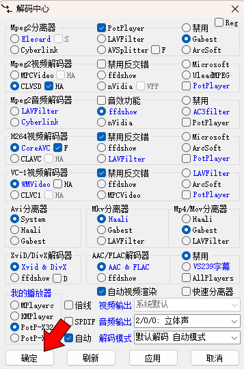 FinalCodecs终极解码2020春节版安装教程5