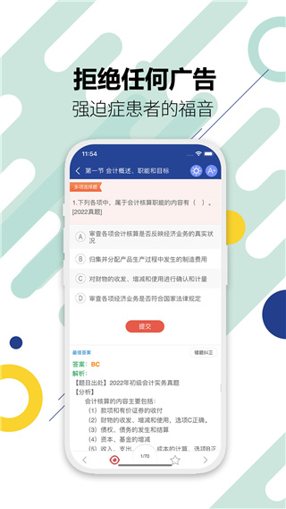 初级会计考试app下载 第2张图片