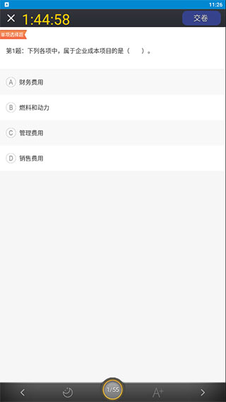 初级会计考试app常规使用方法2