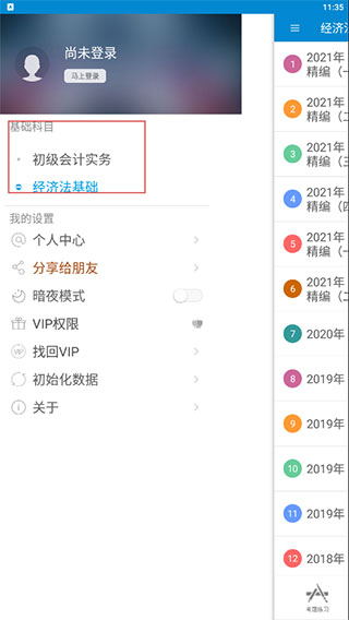 初级会计考试app常规使用方法4