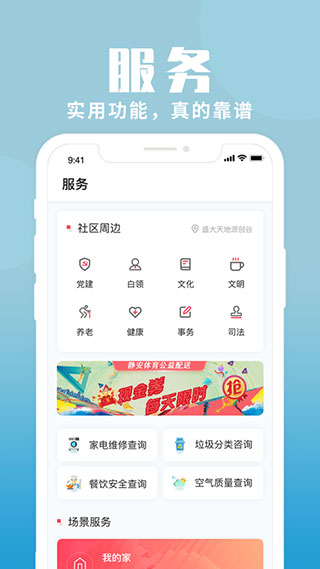 上海静安App下载官方最新版 第2张图片