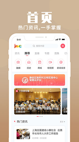 上海静安App下载官方最新版 第1张图片