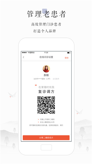 小鹿中医医生版APP最新版下载 第4张图片
