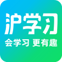 沪学习App官方版下载 v10.1.0 安卓版