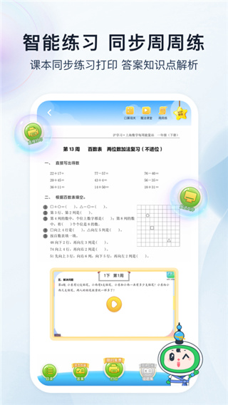 沪学习App下载2023最新版 第2张图片