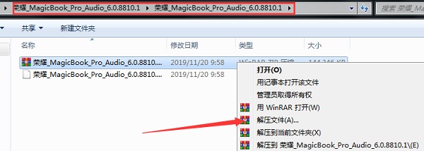 荣耀MagicBook Pro声卡驱动安装说明2