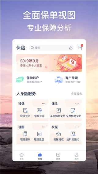 泰生活App下载2023最新版 第3张图片