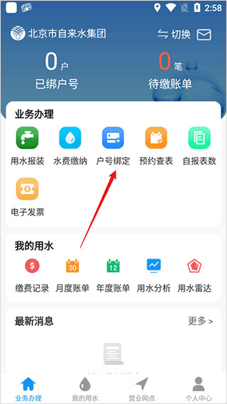 北京自来水app官方版缴费教程1