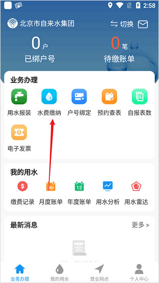 北京自来水app官方版缴费教程3