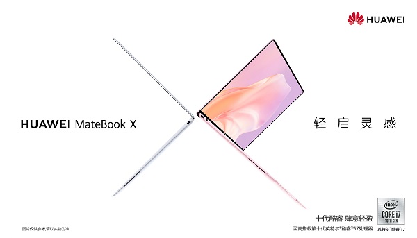 华为 MateBook X 2020款声卡驱动软件介绍